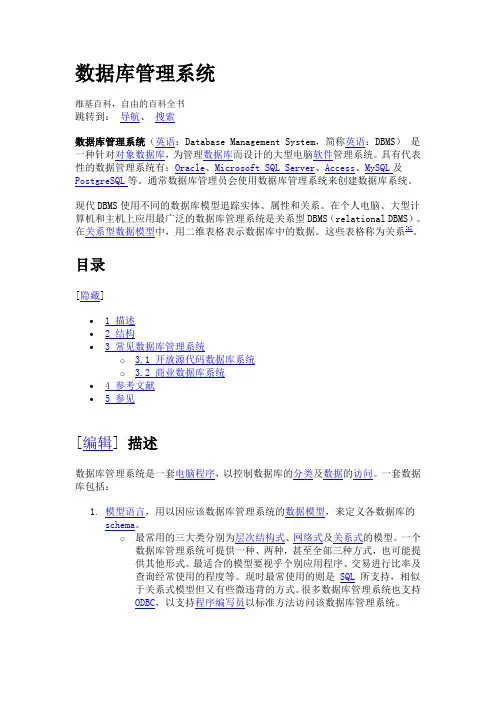 0 数据库管理系统