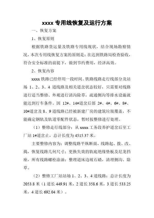 铁路专用线恢复及运行方案