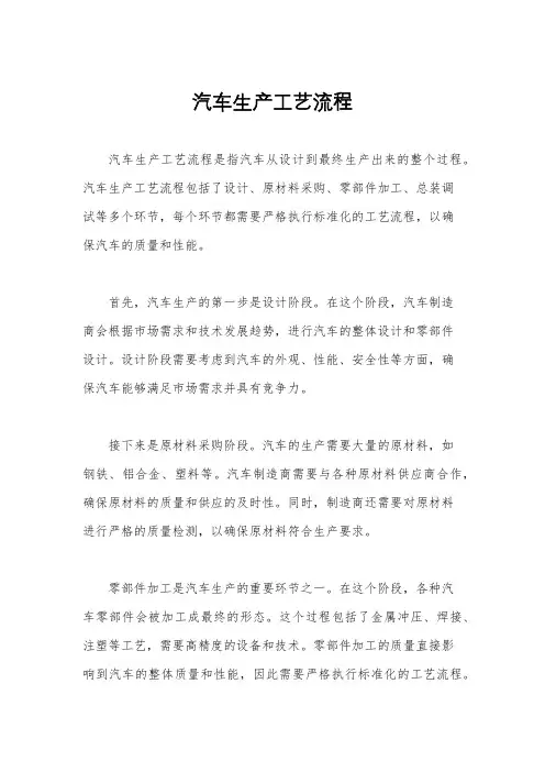 汽车生产工艺流程