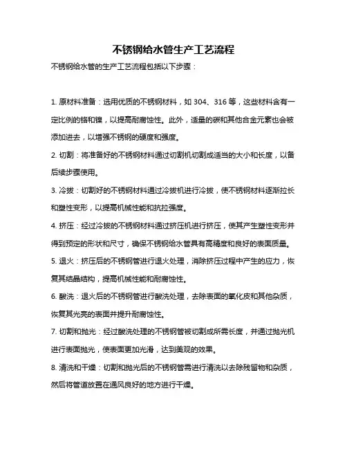 不锈钢给水管生产工艺流程
