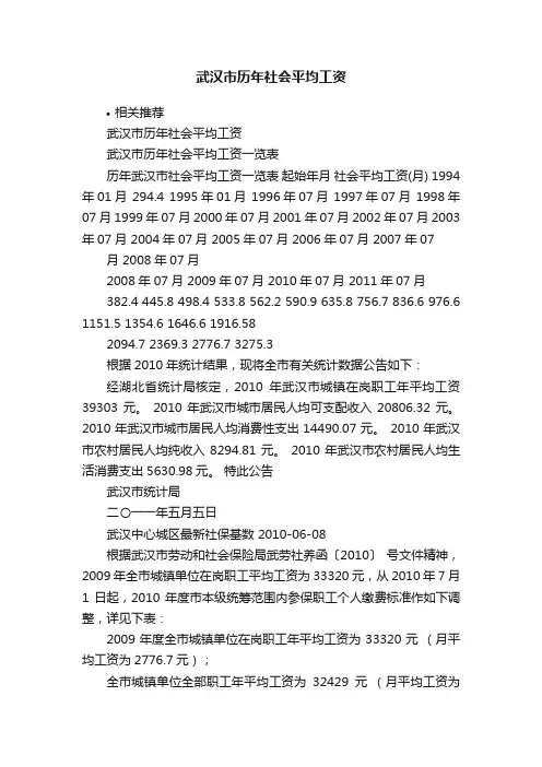 武汉市历年社会平均工资