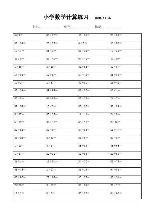 二年级数学口算题集：下册必做(2300题)