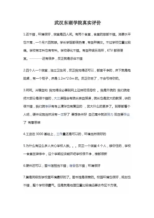 武汉东湖学院真实评价