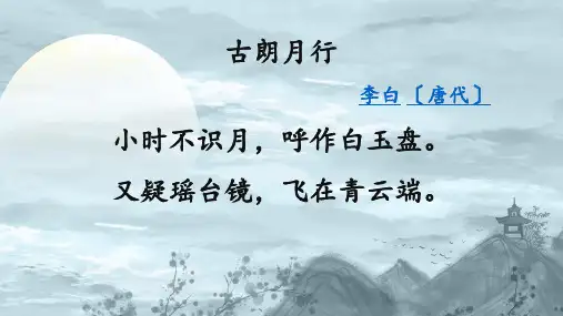 部编版语文四年级上册2《走月亮》课件(共41张PPT)