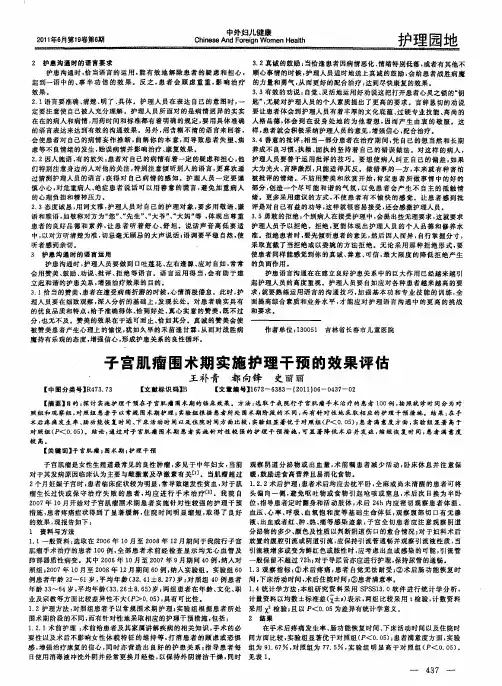 子宫肌瘤围术期实施护理干预的效果评估