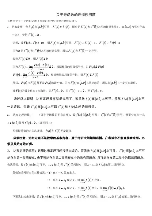 高等数学导函数重要知识点总结