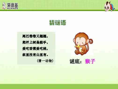 18《小猴子下山》课文