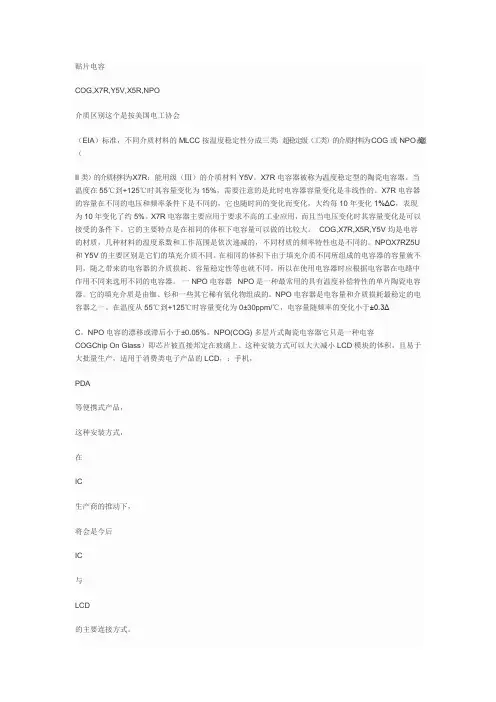 电容不同介质之间的区别