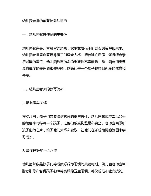 幼儿园老师的教育使命与担当 幼儿园教育使命