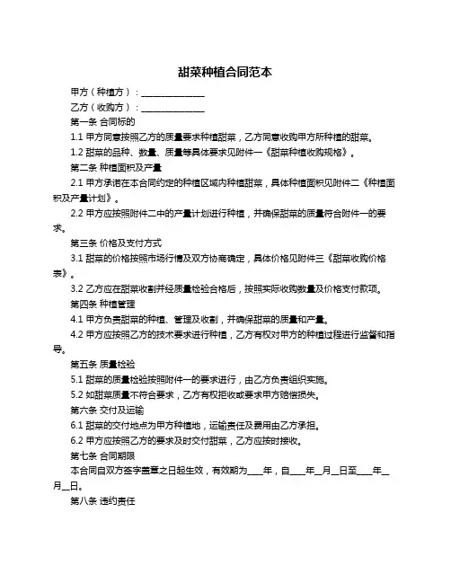 甜菜种植合同范本