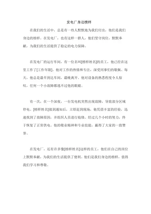 发电厂身边榜样