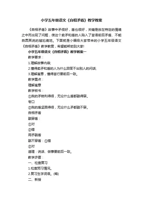 小学五年级语文《自相矛盾》教学教案