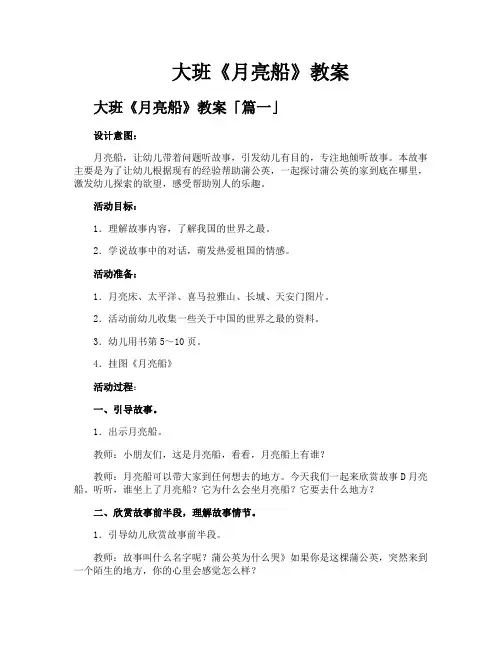 大班《月亮船》教案