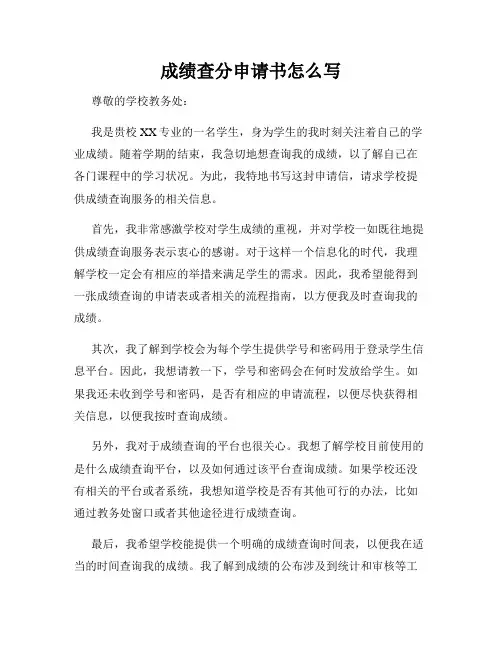 成绩查分申请书怎么写
