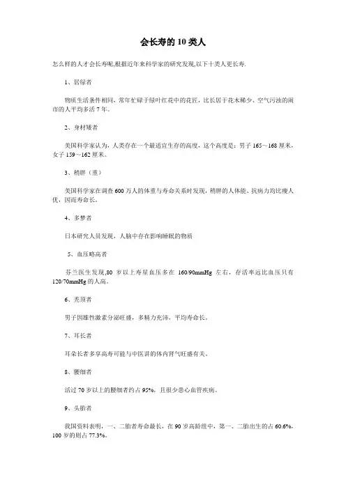 会长寿的10类人