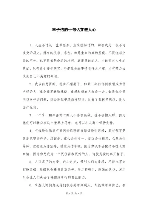丰子恺的十句话穿透人心