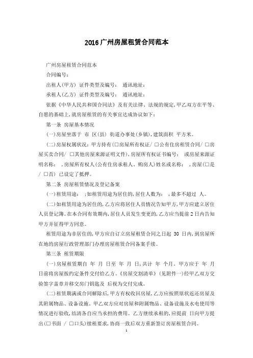 2016广州房屋租赁合同范本