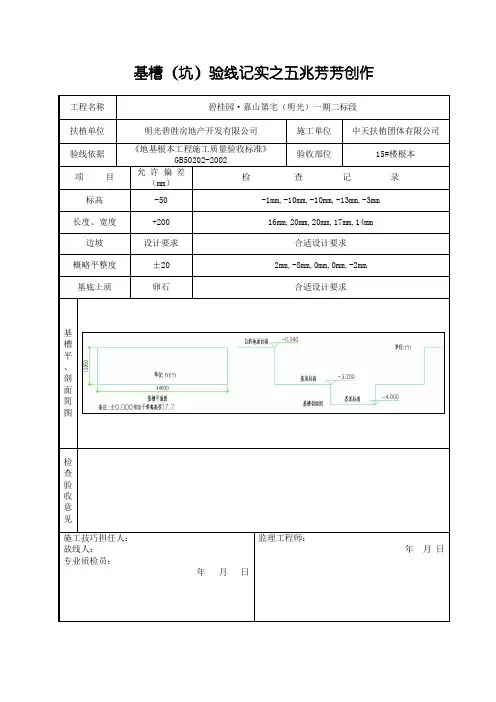 基槽验线记录填写范例