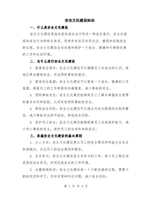安全文化建设知识