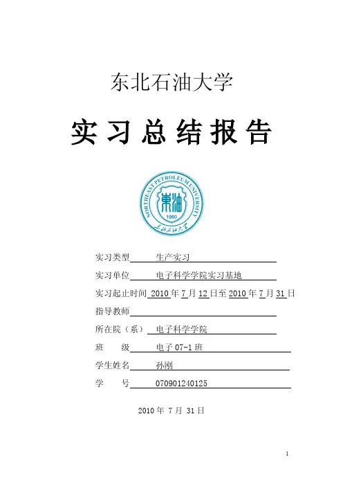 基于51单片机的自动温度控制报警系统-东北石油大学实习总结报告