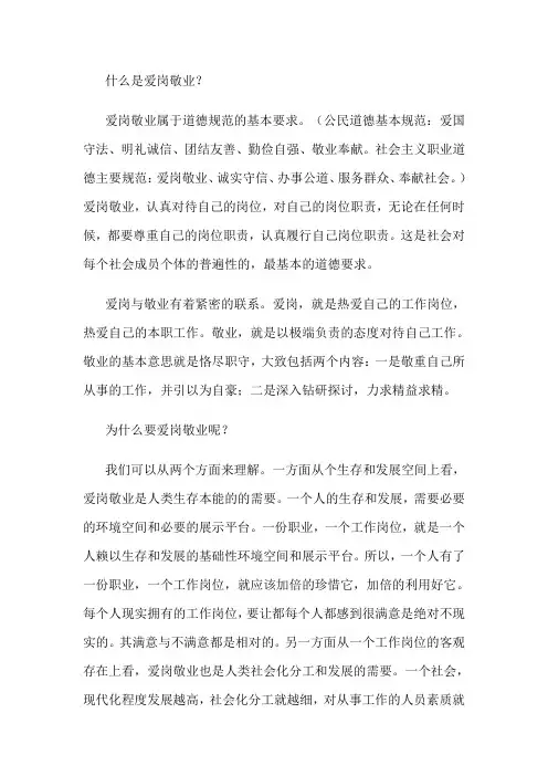什么是爱岗敬业