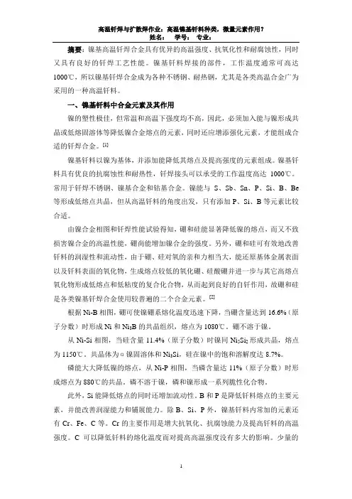 高温钎焊与扩散焊作业