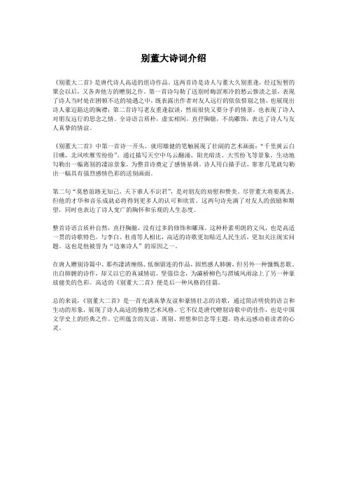 别董大诗词介绍