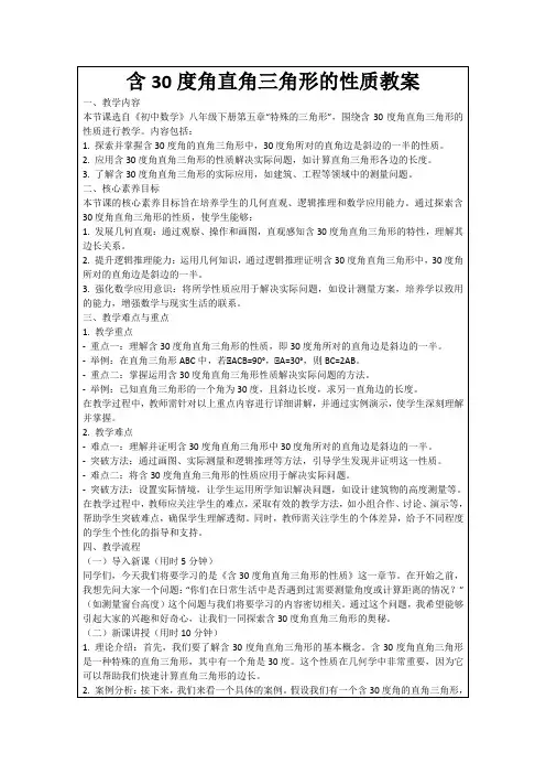 含30度角直角三角形的性质教案