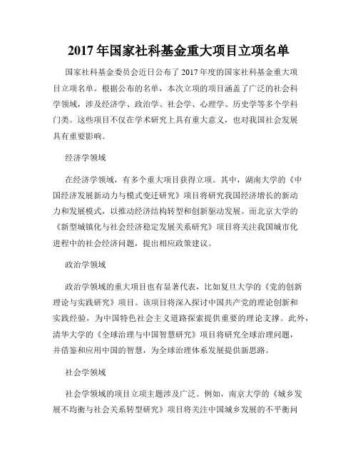 2017年国家社科基金重大项目立项名单
