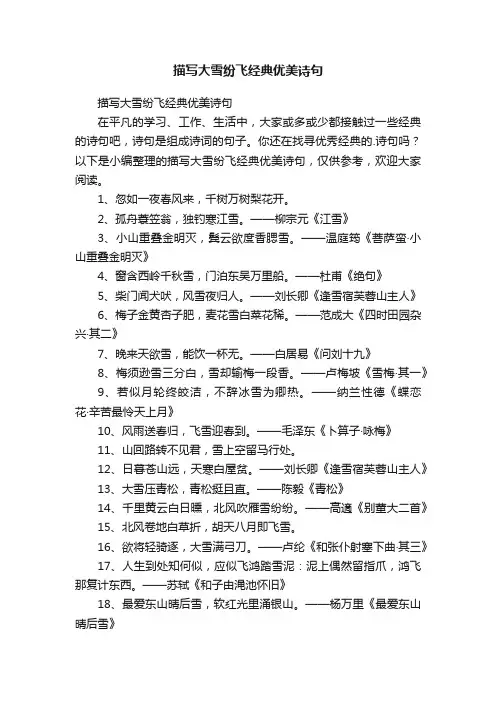 描写大雪纷飞经典优美诗句