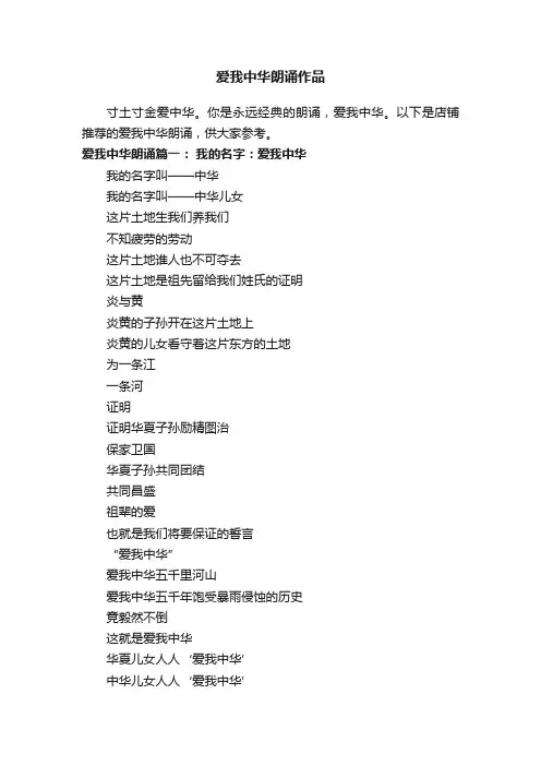 爱我中华朗诵作品