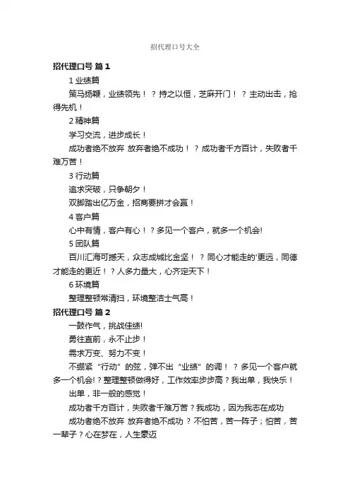 招代理口号大全