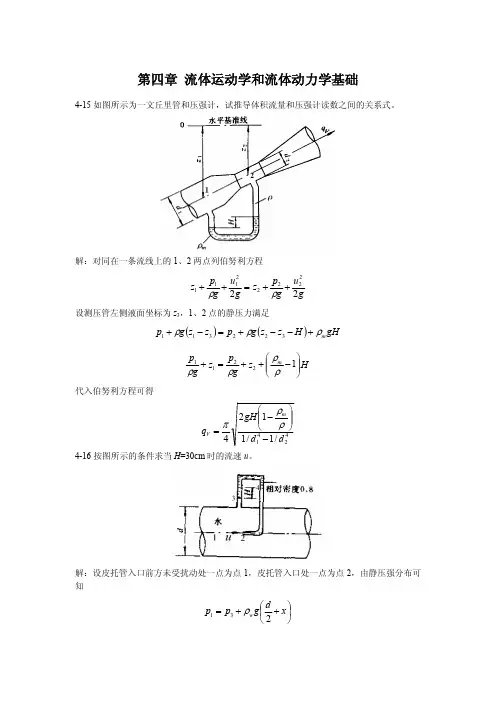 流体力学4-6章答案 (2)