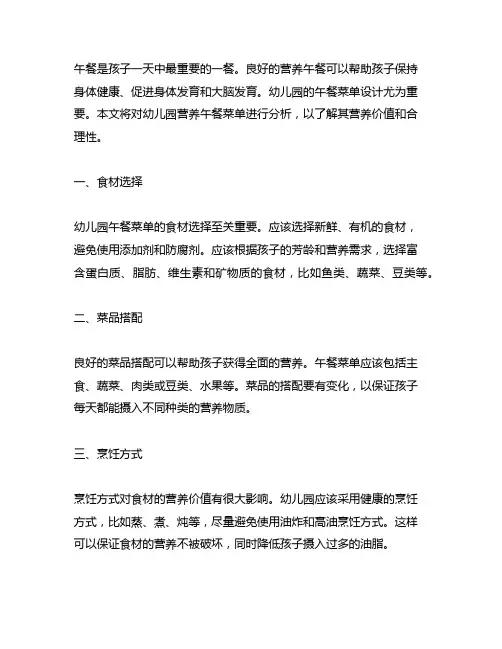 幼儿园营养午餐菜单营养分析 幼儿园营养