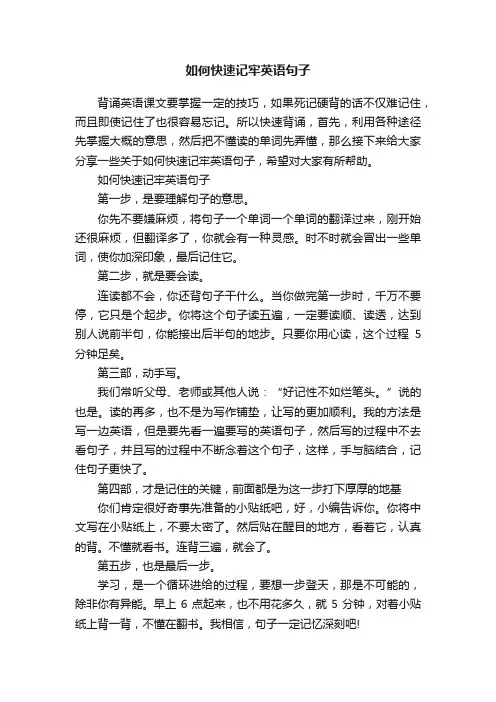 如何快速记牢英语句子
