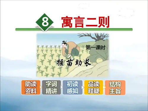 《寓言二则》PPT教学课件【优秀课件PPT】
