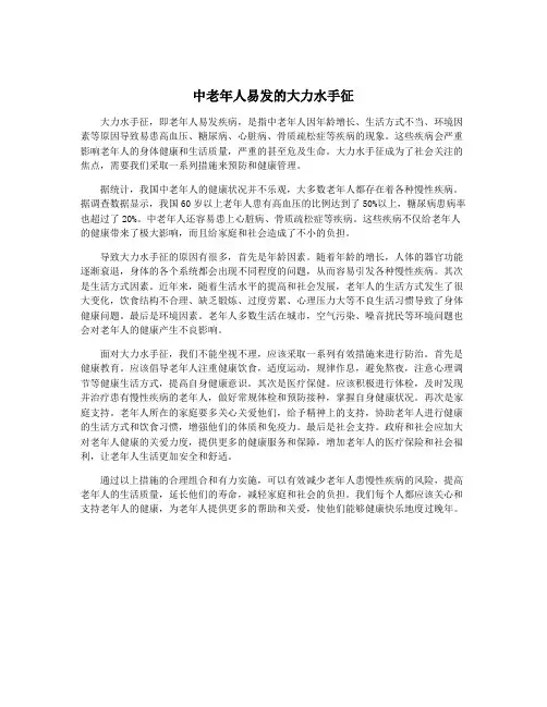 中老年人易发的大力水手征