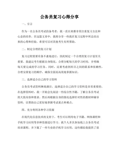 公务员复习心得分享