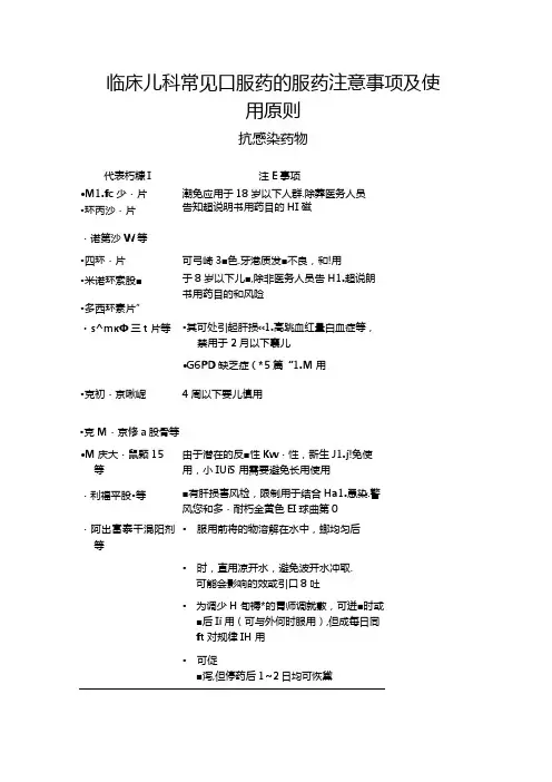 临床儿科常见口服药的服药注意事项及使用原则.docx