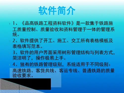 铁路工程资料学习课件.ppt
