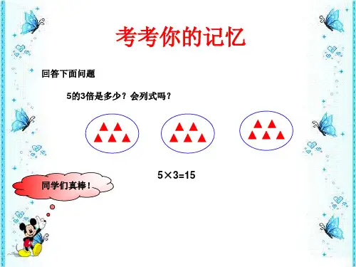 西师版二年级上解决问题PPT课件.ppt