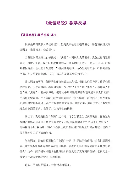《最佳路径》教学反思