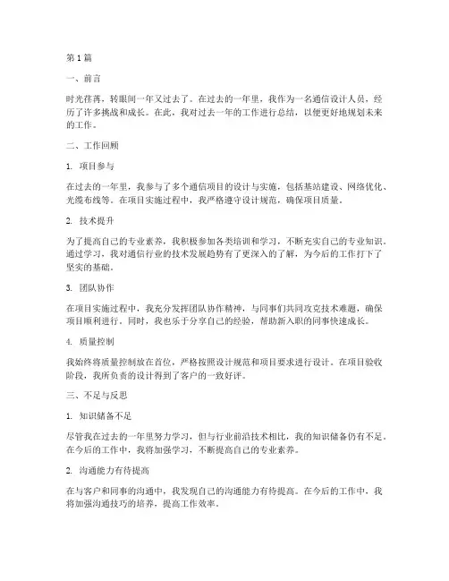 通信设计人员年度总结(3篇)