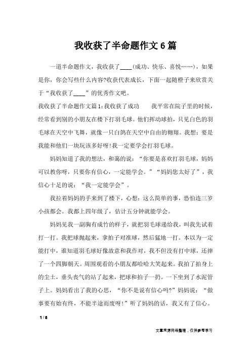 我收获了半命题作文6篇_初中作文