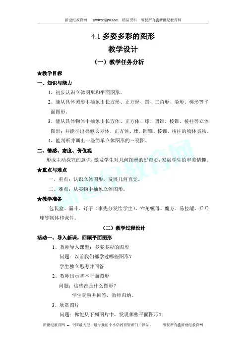 多姿多彩的图形