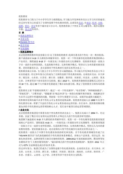 优胜教育