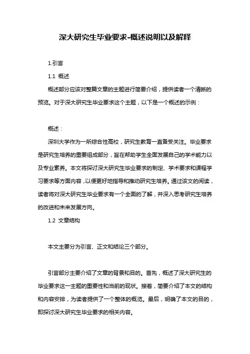 深大研究生毕业要求-概述说明以及解释