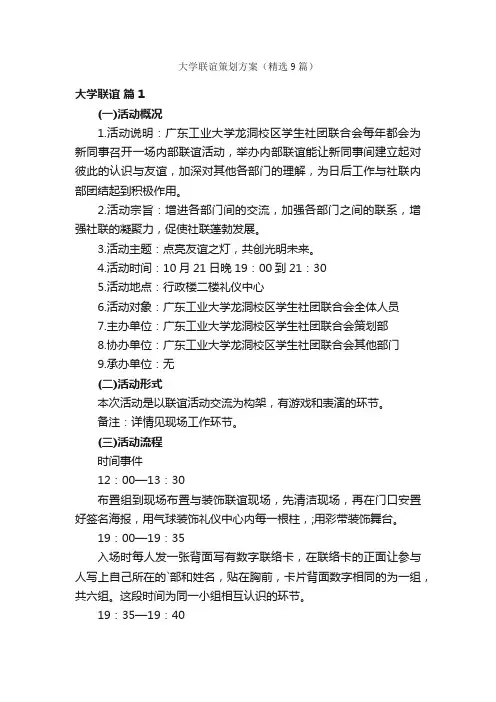 大学联谊策划方案（精选9篇）