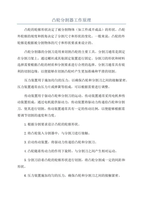 凸轮分割器工作原理