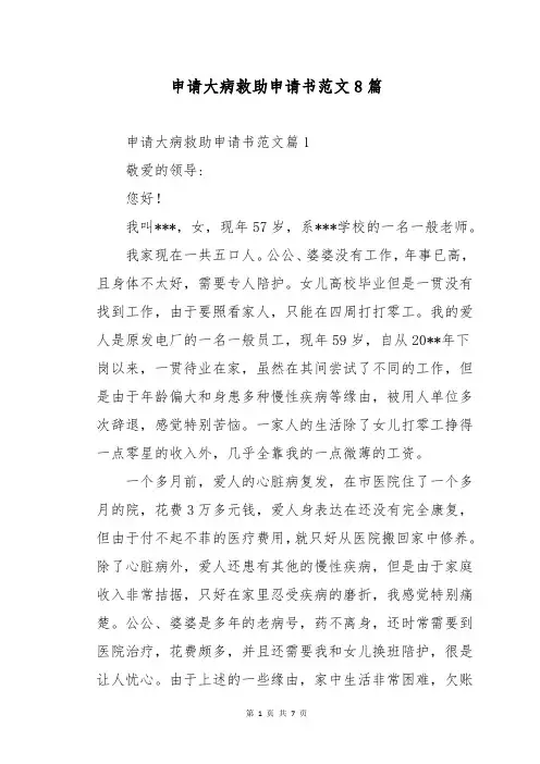 申请大病救助申请书范文8篇